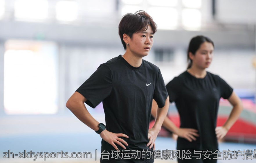 台球运动的健康风险与安全防护措施