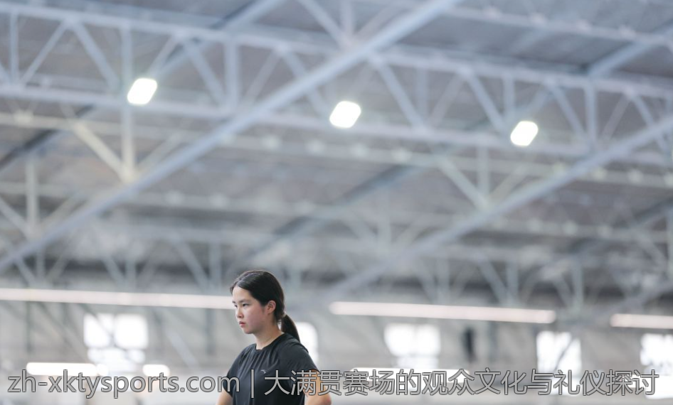 大满贯赛场的观众文化与礼仪探讨