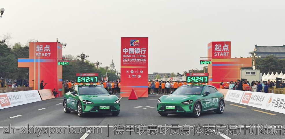 德甲联赛球员身体素质提升训练研究
