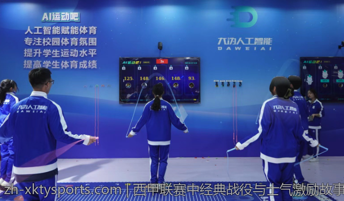 西甲联赛中经典战役与士气激励故事分享