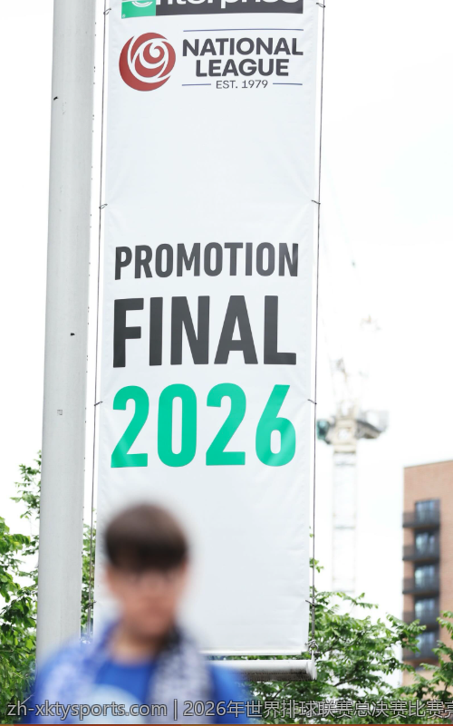 2026年世界排球联赛总决赛比赛亮点解析